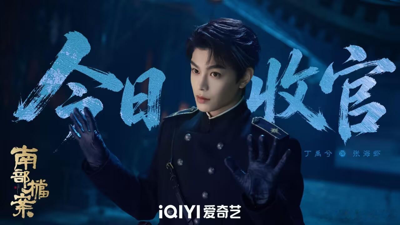 南部档案今日收官舍不得 第二季快来