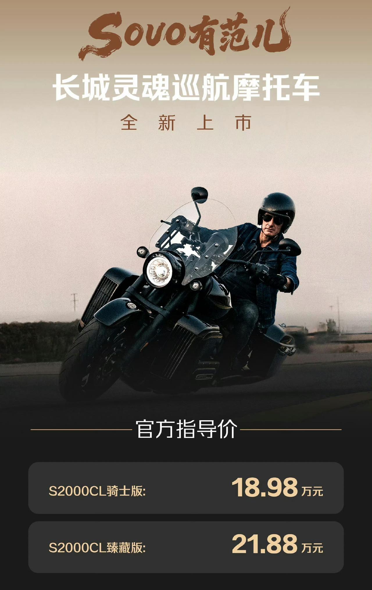 魏建军的灵魂摩托起售价18.98万，
张雪的新款820RR才卖4万三千八，
不能