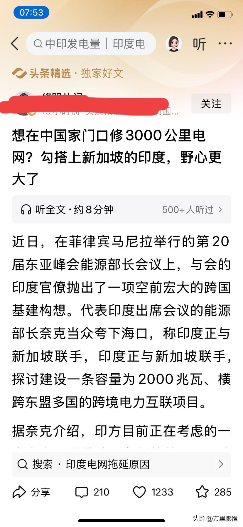 印度的话听听就得了，你还真把它当回事啊，印度在中国家门口修三千公里电网，这种话忽