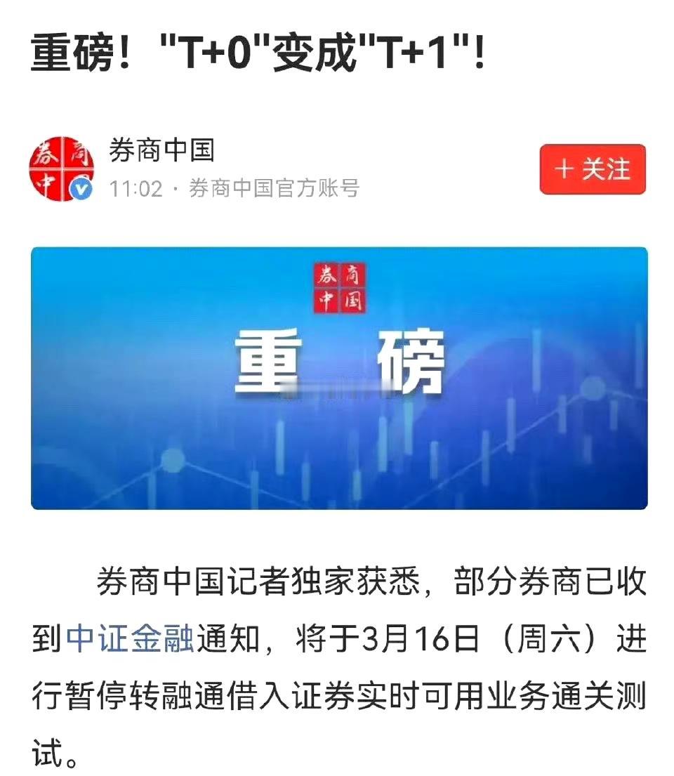 转融通换件马甲，从T+0改成了T+1，其实换汤不换药，明知故犯很郁闷，造成了更不