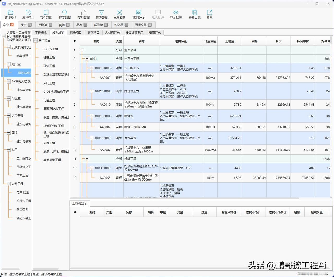 全国90%以上的主流造价软件它都能打开，品茗、同望、广联达、宏业、智多星、晨曦、