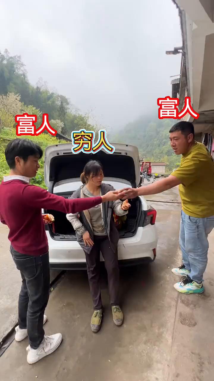富人，穷人。
