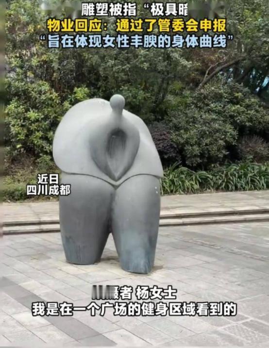 成都彻底火了！成都某公园雕像因为酷似女性隐私部位被网友热议！太古里奇装异服也就算