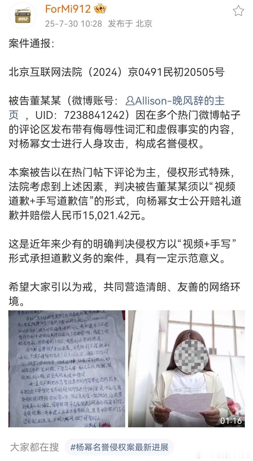 恭喜杨幂告黑胜诉，黑粉发微博道歉了，评论区也不是无人区，成年人上网还是谨言慎行，