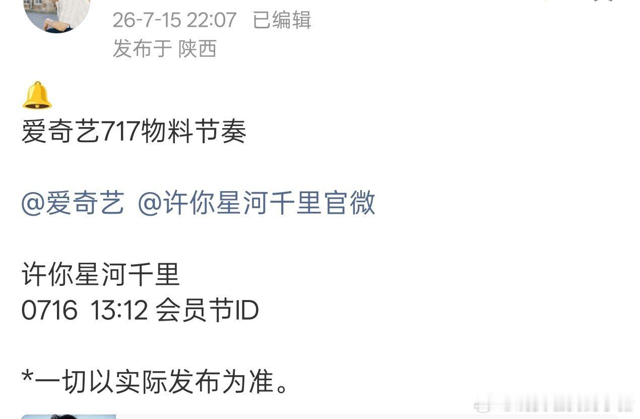 丞磊许你星河千里将录制会员节ID，燥候程琢队长