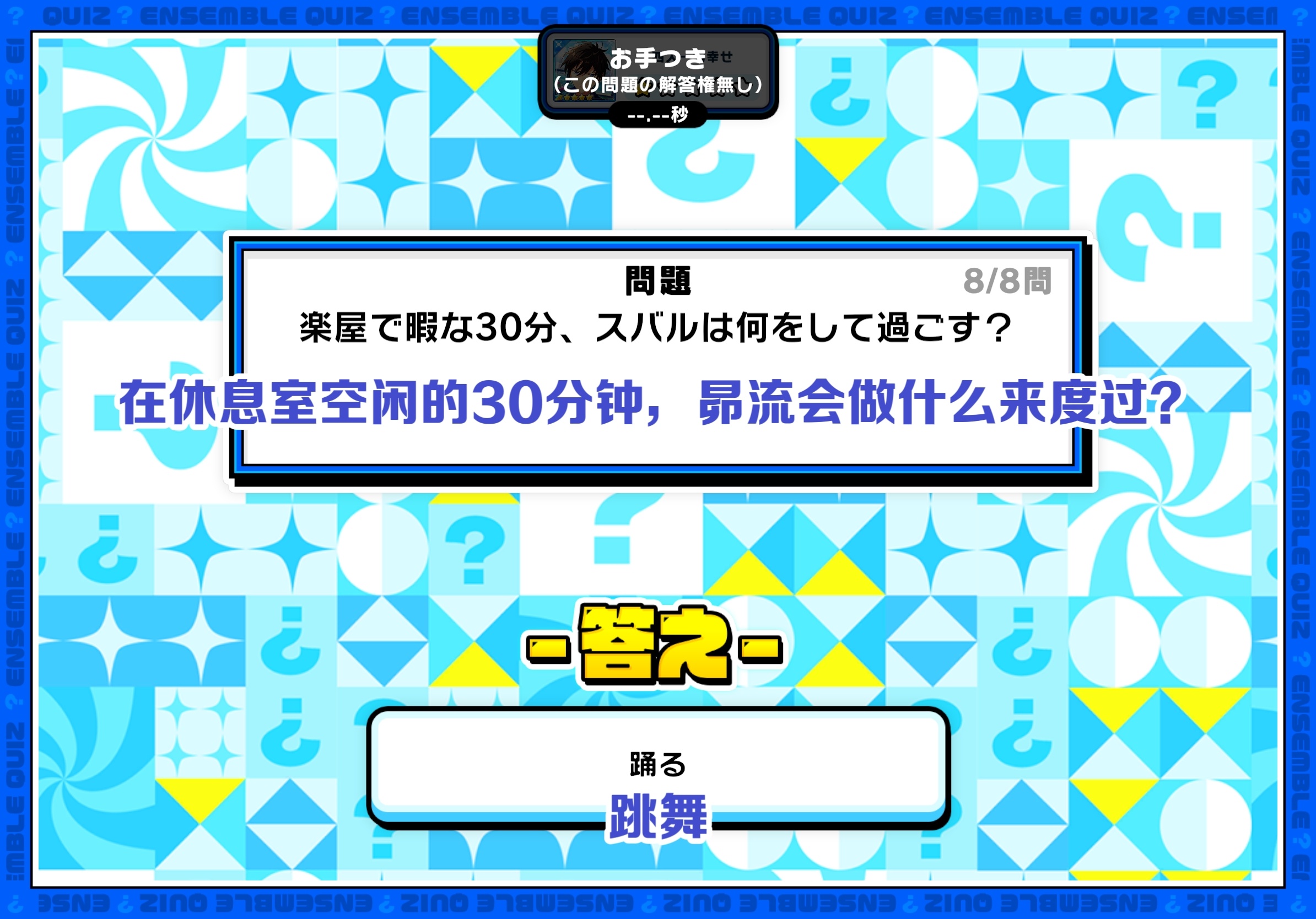 明星昴流【2026生日答题活动】明星昴流*仅展示部分新问题 
