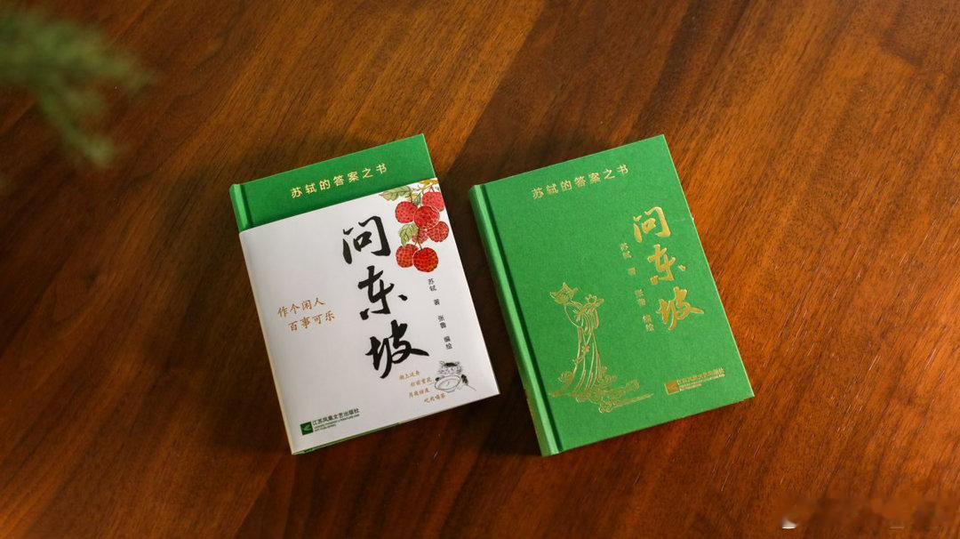苏轼的答案之书读书好书推荐 《问东坡：苏轼的答案之书》中的小猫小狗、小鱼小蟹、小