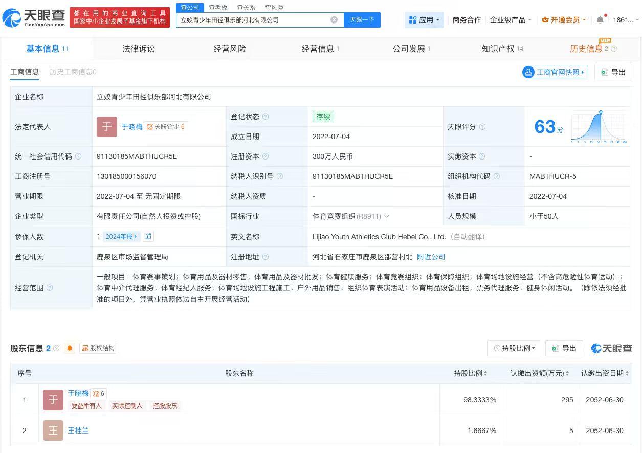 【巩立姣关联公司已注册姓名商标 巩立姣关联公司已注册姣姣者商标】巩立姣减重50斤