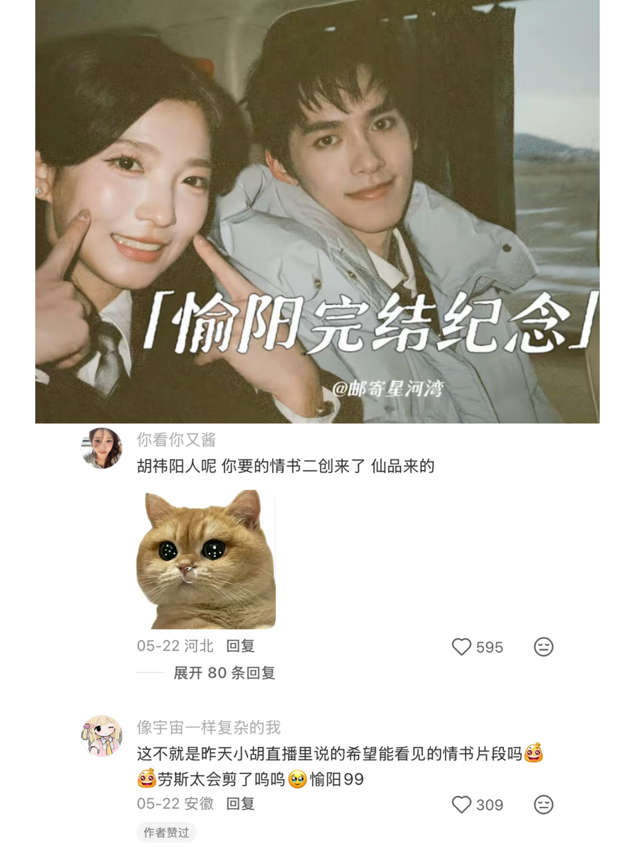 「愉阳完结纪念」愉阳｜胡祎阳｜张照愉｜恋综｜怦然心动20岁｜综艺 