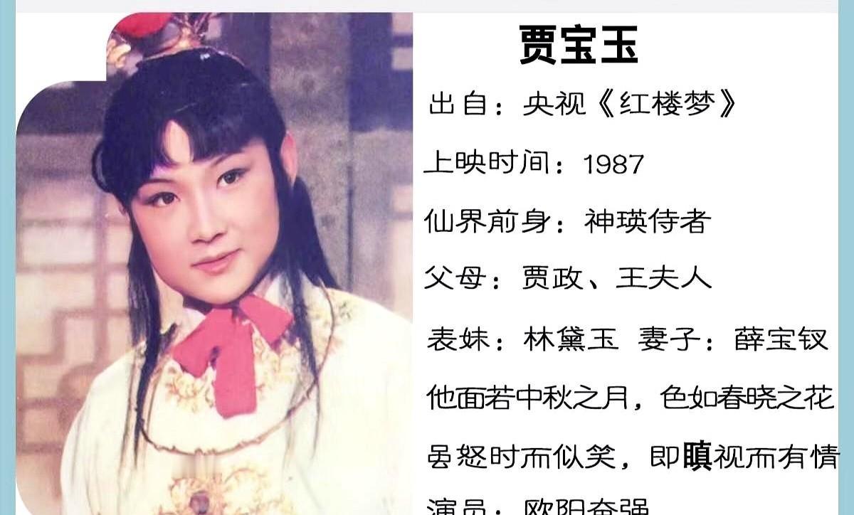 要说贾宝玉谁演得最贴？87版欧阳奋强绝对是天花板级别的。中国艺术研究院2023年