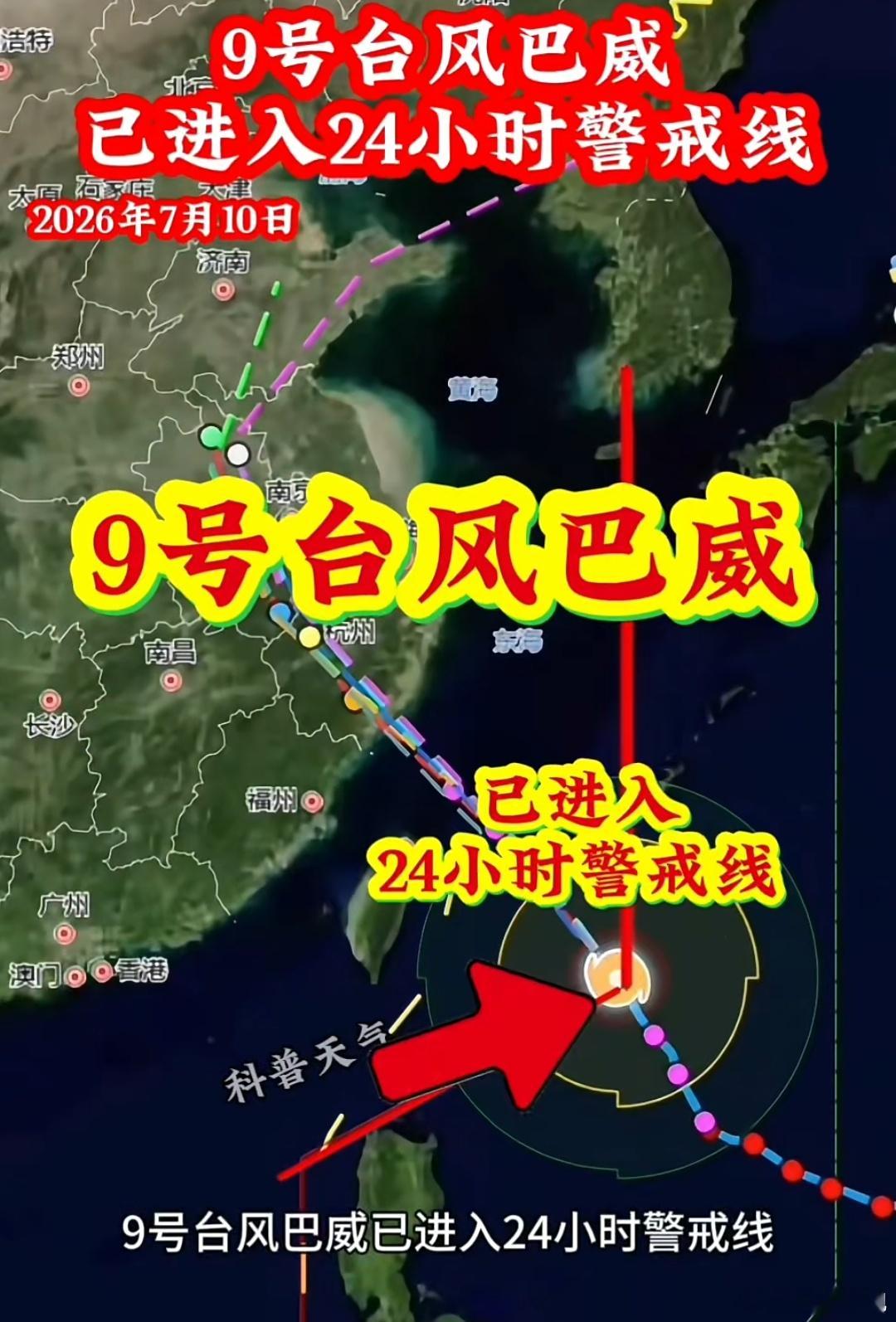 台风巴威位置2026年第9号台风“巴威”7月2日于关岛以东西北太平洋生成，一路向