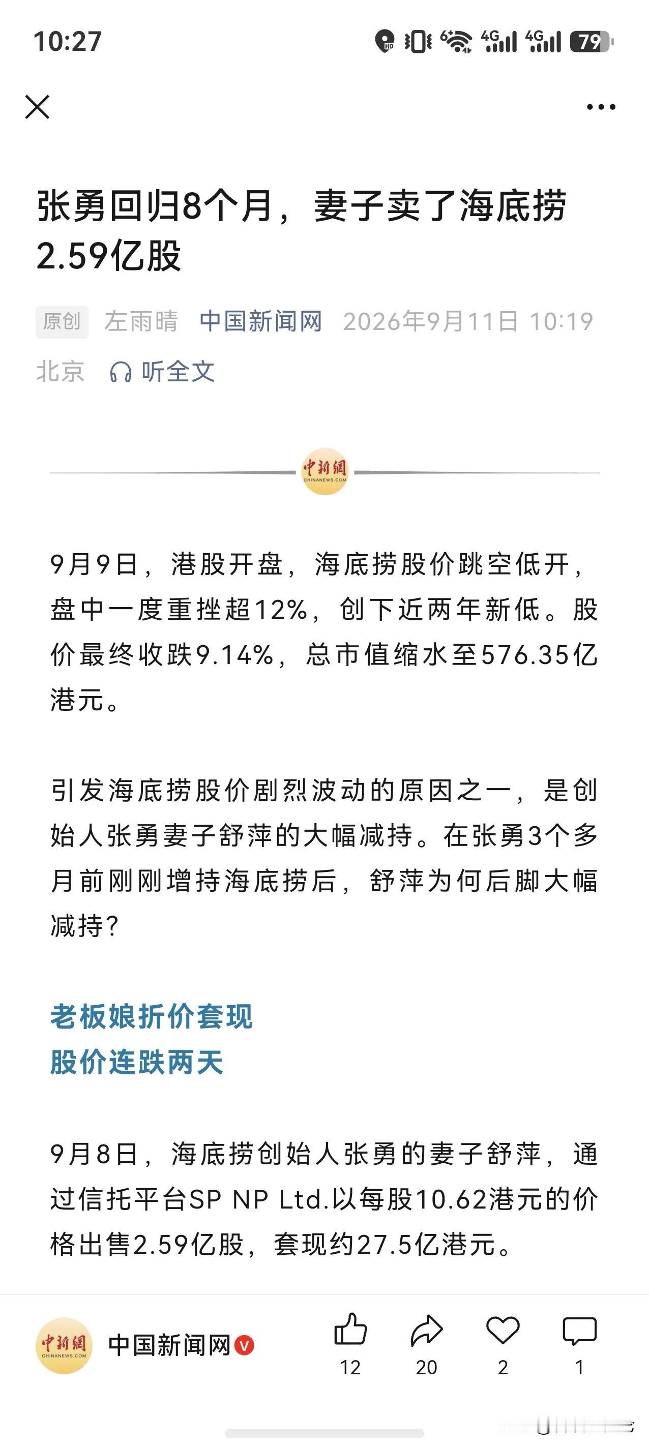 海外信托的穿透“税”开始发力了

张勇最近疯狂变卖 海底捞股票 就一个目的 补税