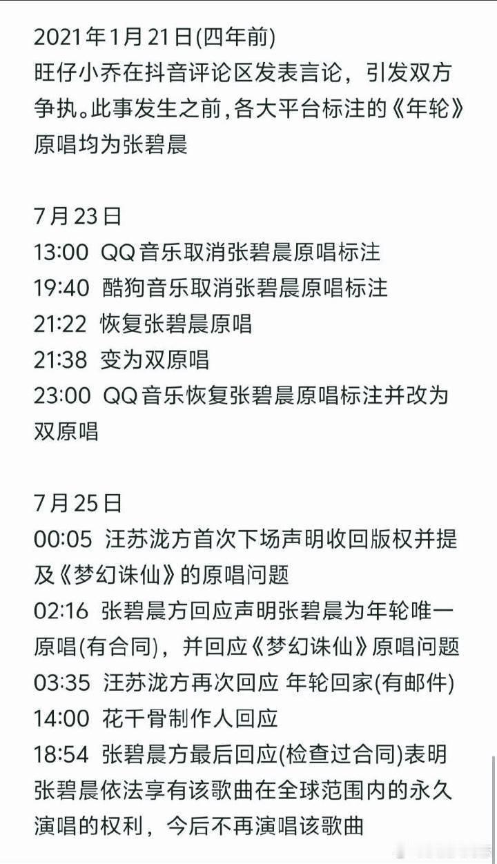 《年轮》事件时间线🈶感觉这就是一个巨大的蝴蝶效应，作为听众来说这么好的歌曲有那