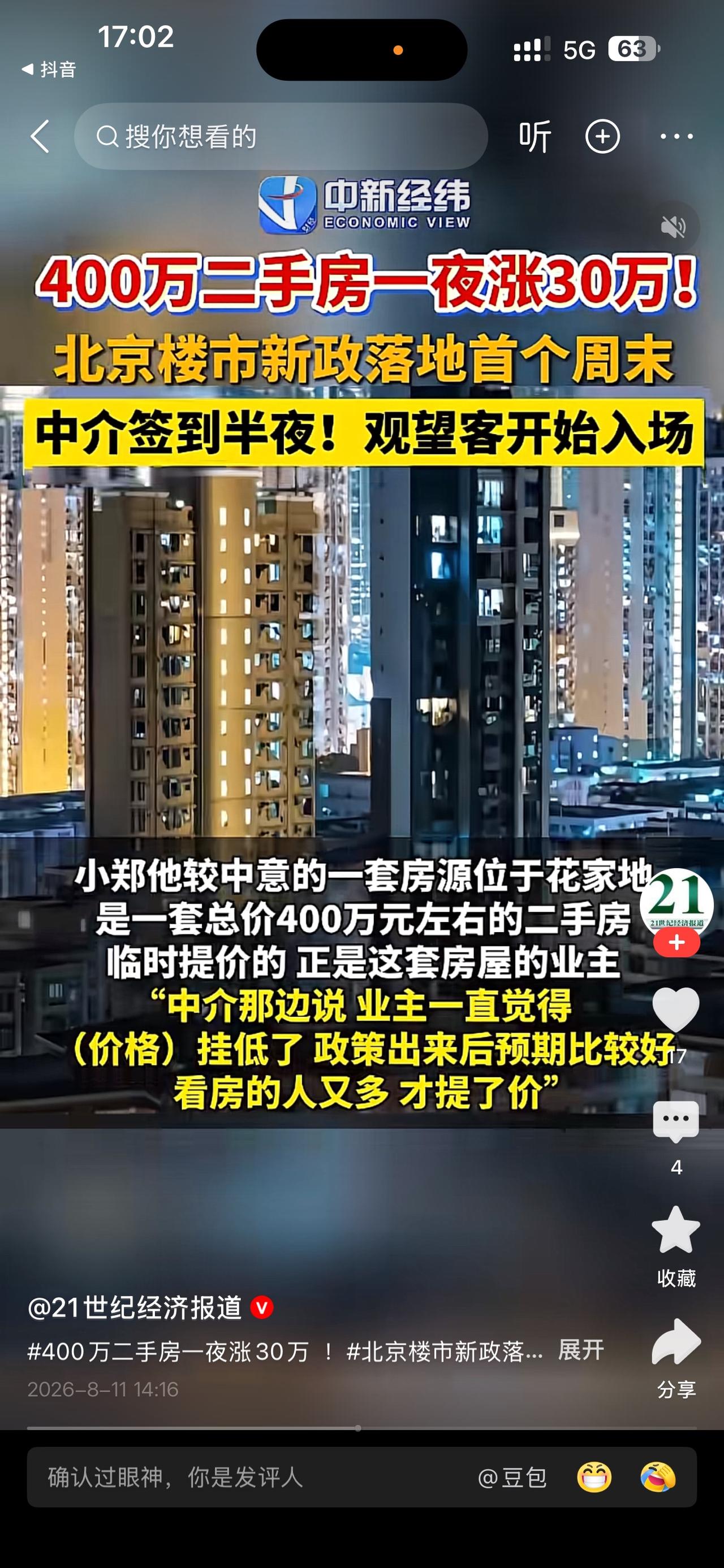 一夜涨三十万，北京业主真的憋坏了