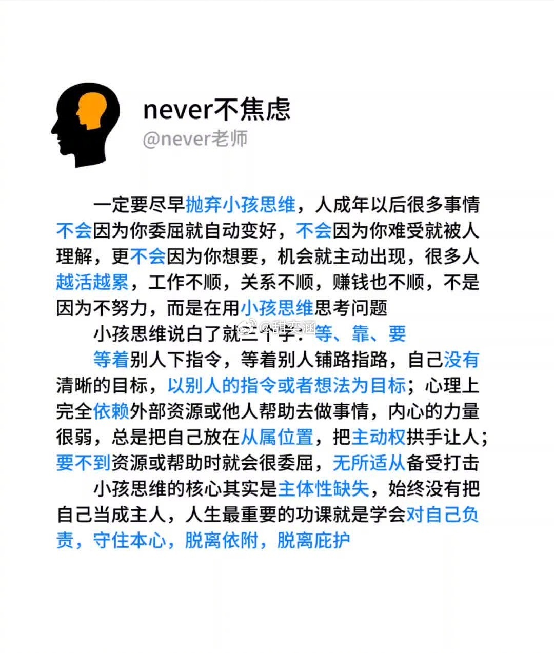 一定要尽早抛弃小孩思维: 