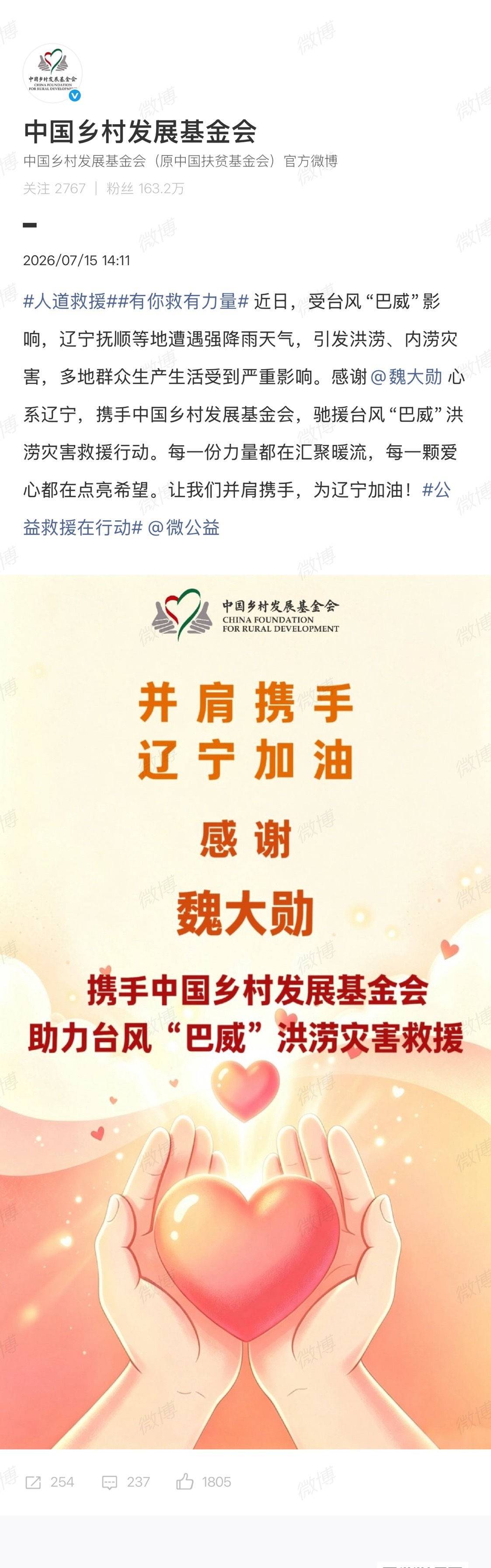魏大勋捐赠驰援沈阳愿一切平安🙏🏻魏大勋