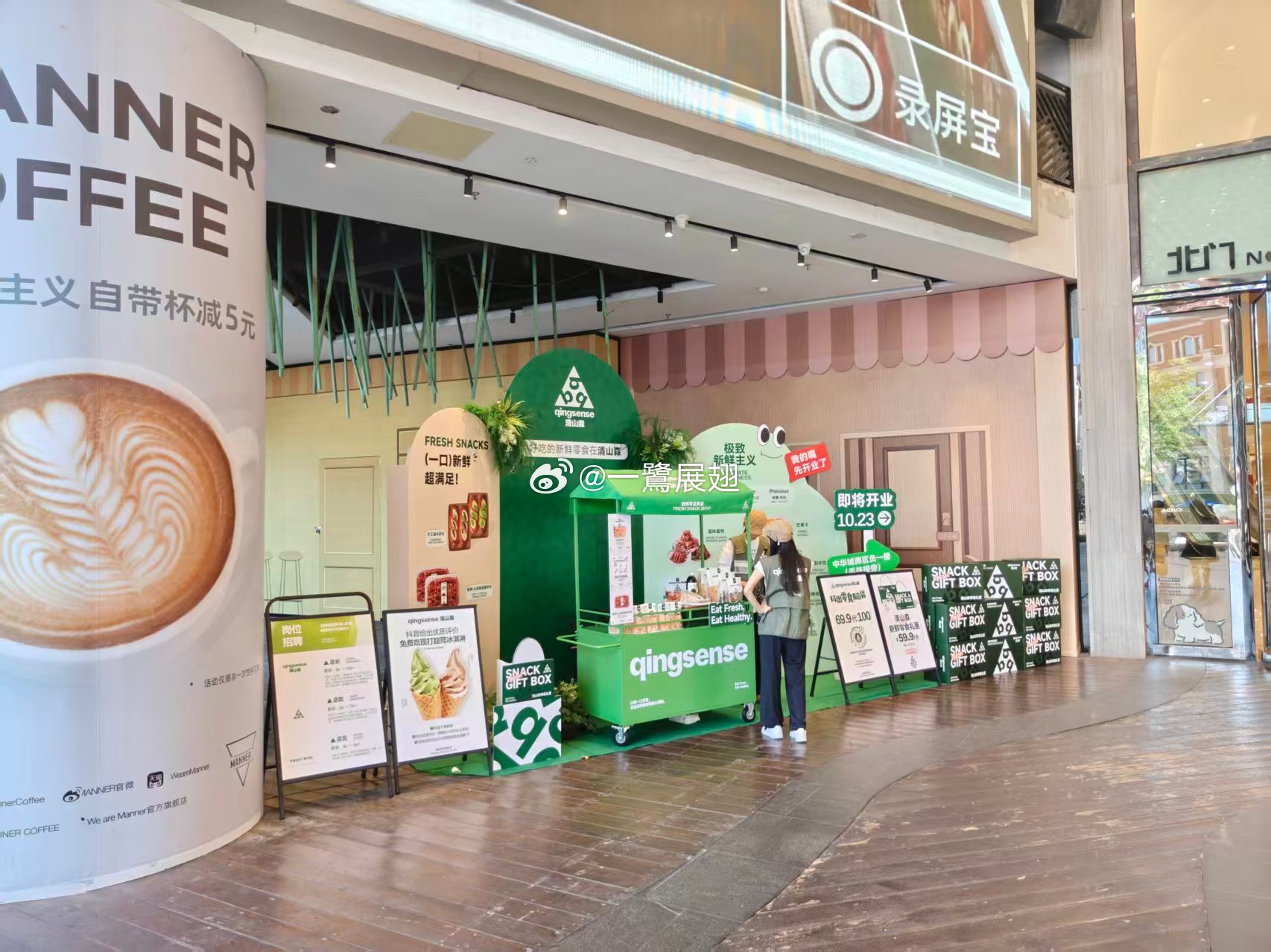 是要目前已经进入本地市场最夯的几多全，还是要其它的新鲜零食首店？中华城的两股招商