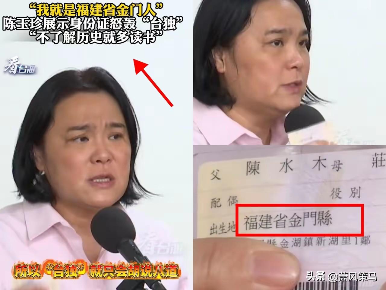 陈玉珍一句话炸翻全岛，真的太敢讲！面对绿营围攻，她直接亮身份证，出生地明明白白印