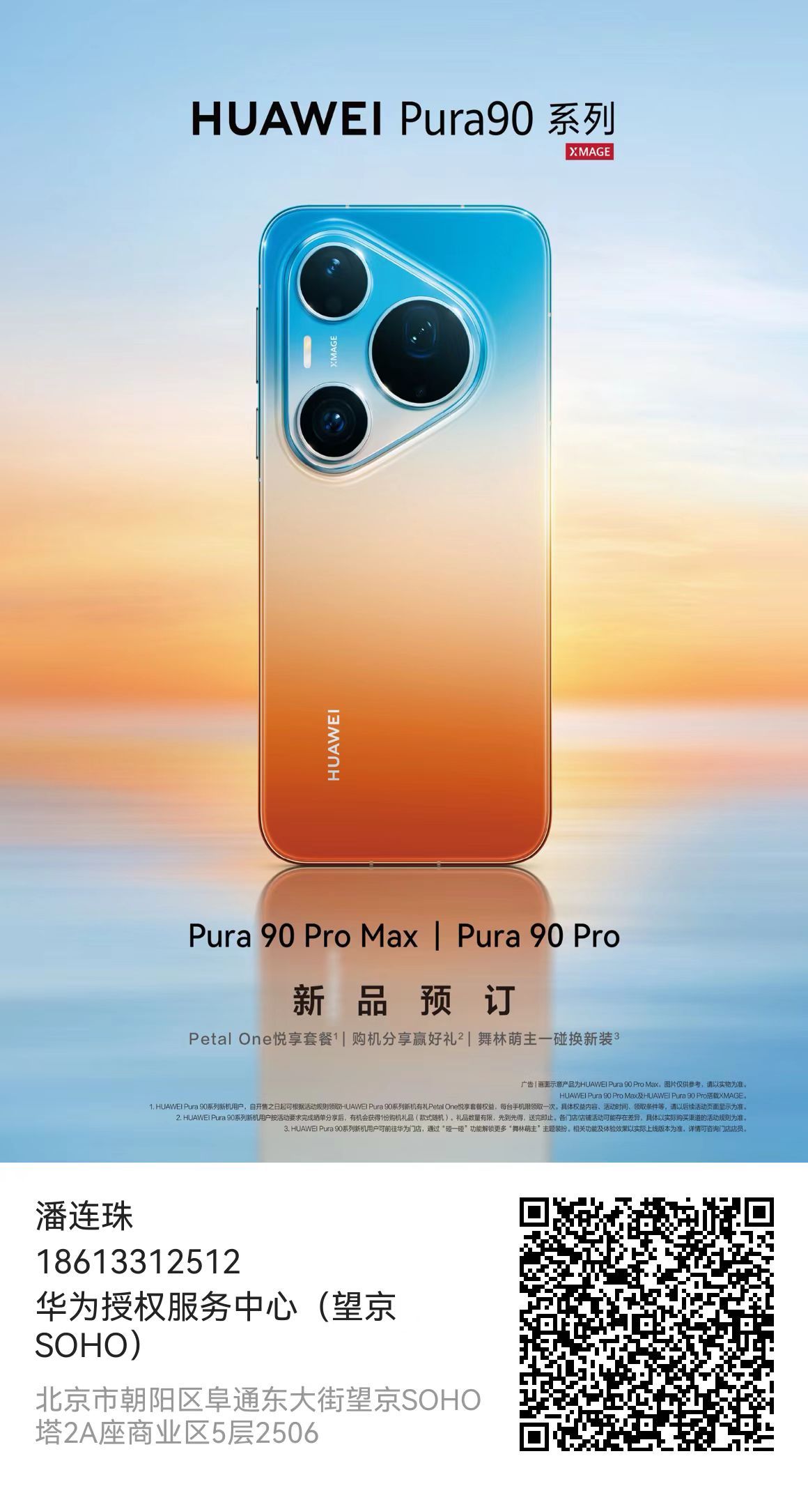 华为Pura90 都抢到了吗？没抢到的可以扫码预约越早越拿机子（预约完了记得截图