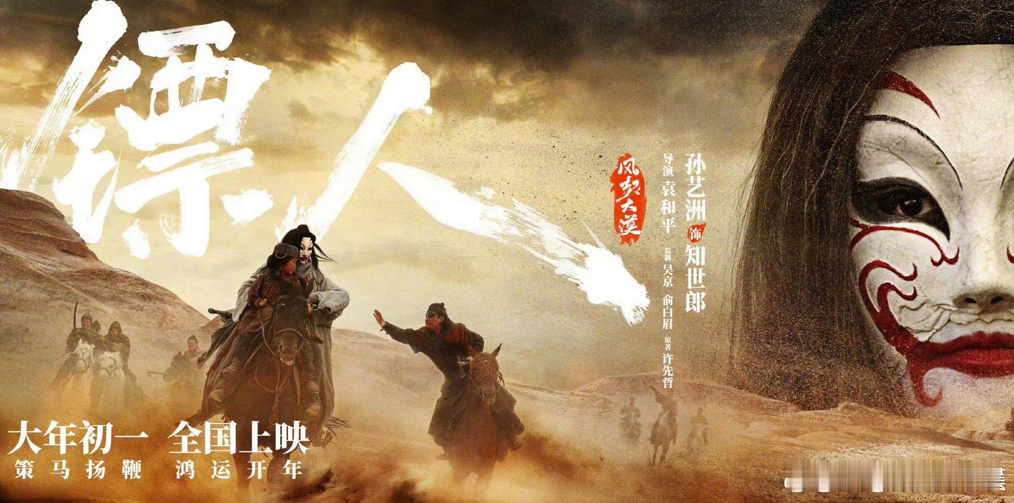 镖人票房排名第二 从开局不被看好到一路逆袭，《镖人》凭高质量打戏与走心剧情冲上票