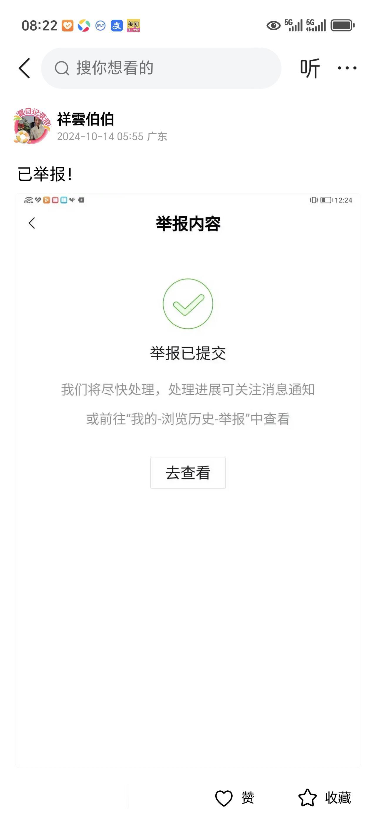 抵毁北京！举报了！