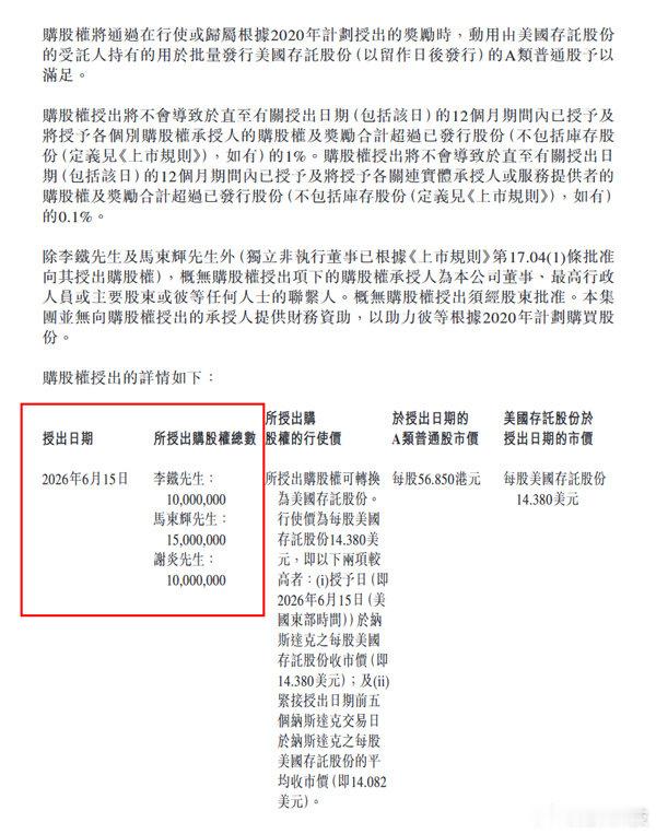 理想重赏三大高管20亿股权日前，理想汽车于港交所发布公告，公司6月15日落地全新
