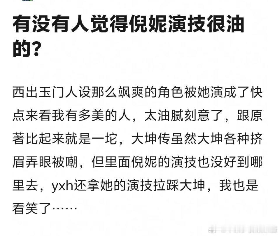 倪妮把飒爽演成油腻，这是怎么回事 ​​​