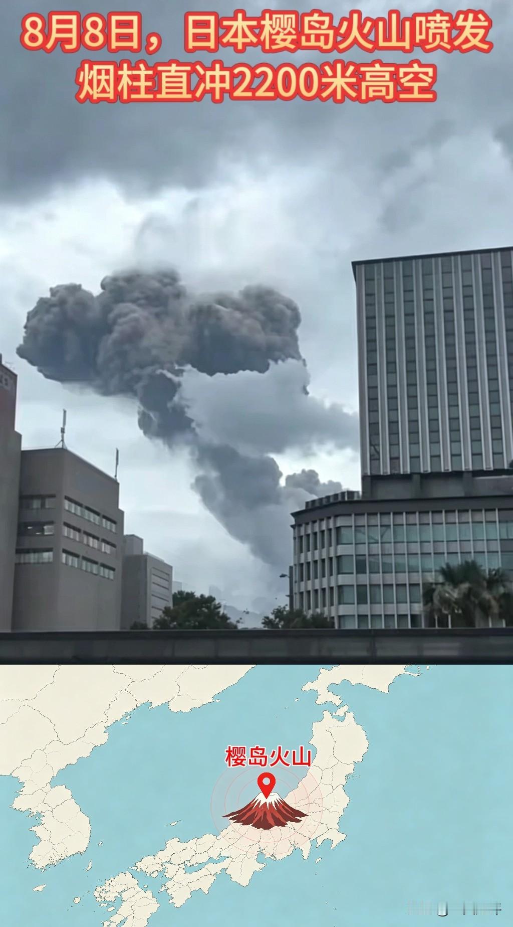 【第18次！日本樱岛火山喷发】
8🈷️8日，重八，对于中国人来说，无疑是吉利的