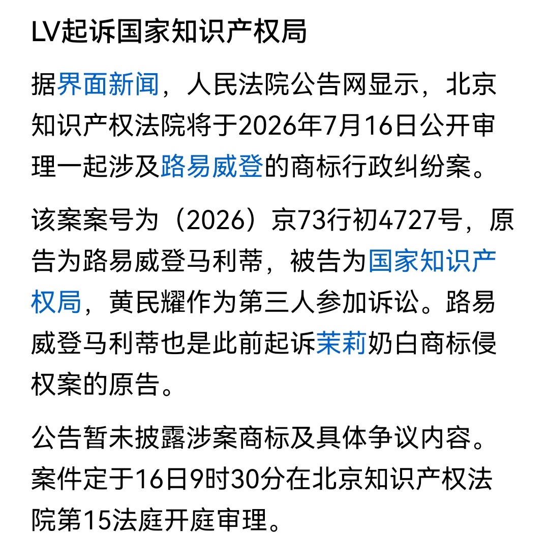 LV起诉国家知识产权局LV真牛逼，那就让它了解一下中国文化吧！ 