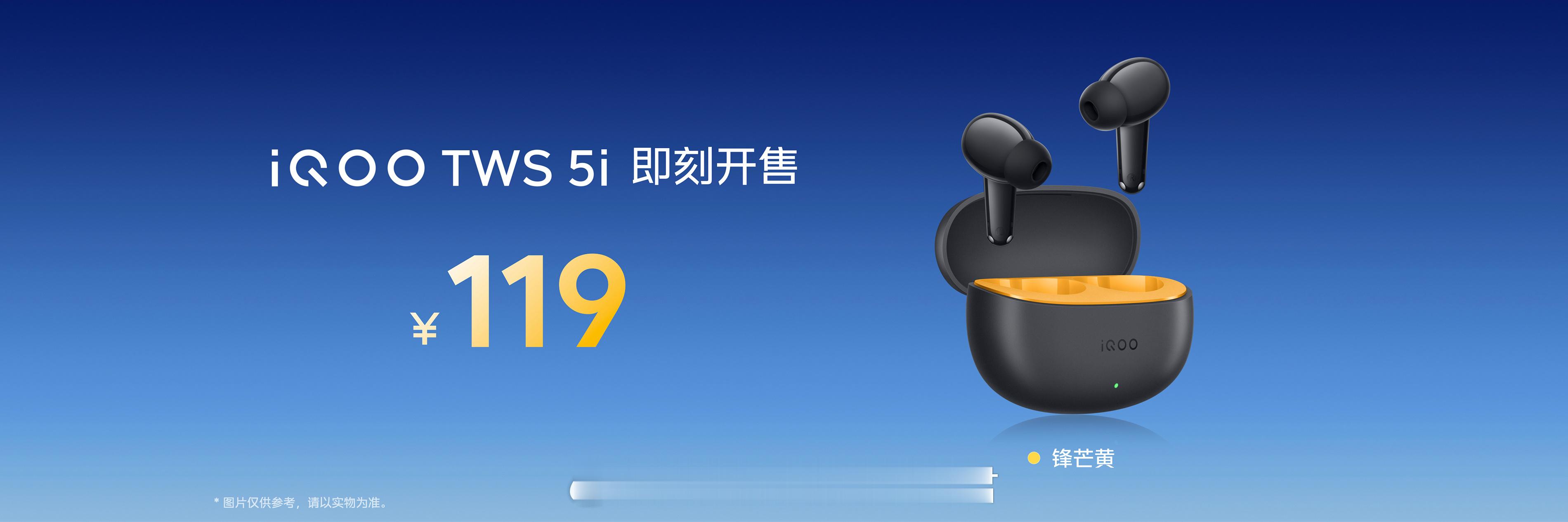 今晚还有两个产品，iQOO Tws 5i耳机119元，iQOO Pad6 Pro