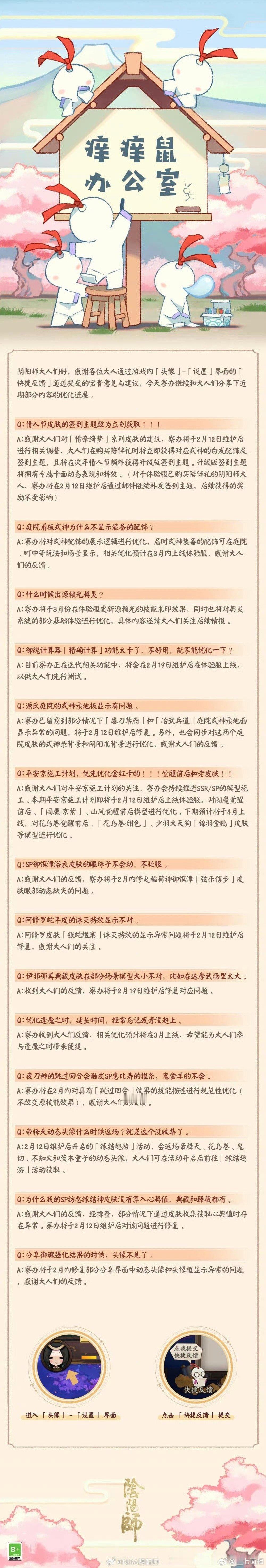 🌟优化内容省流：1、情人节签到主题改为立即获取，明年214送升级动态版（为啥不