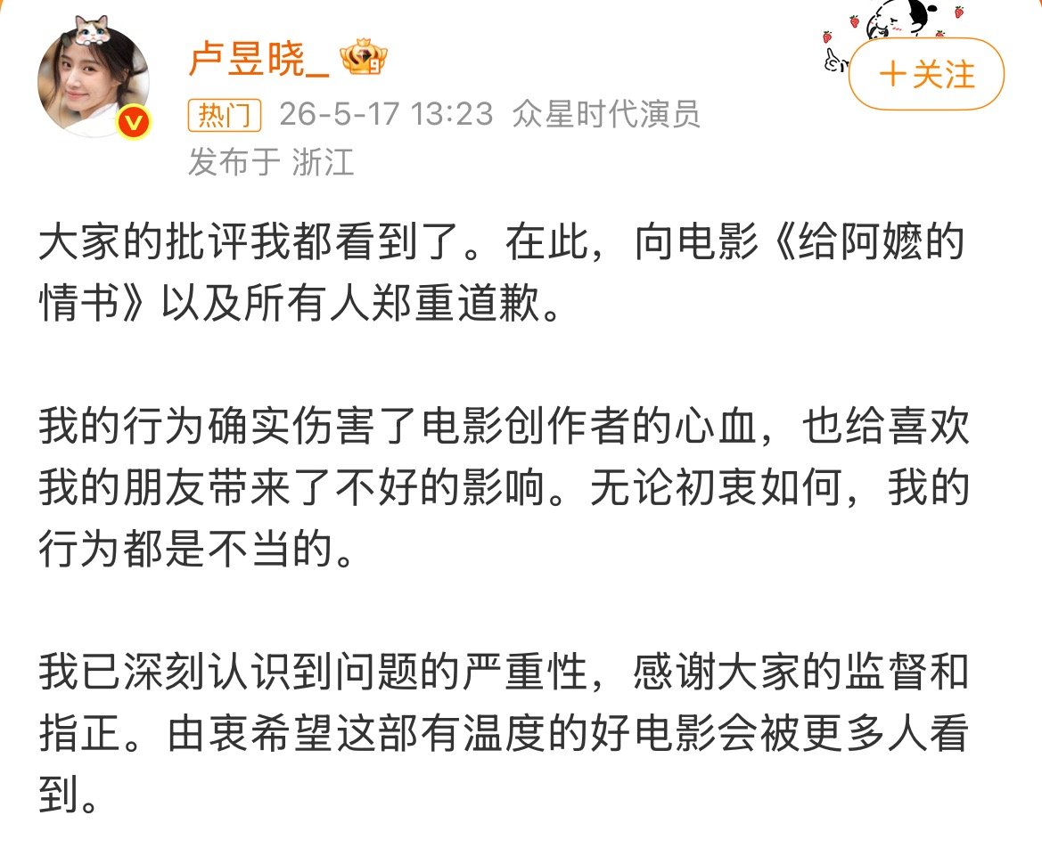 卢昱晓道歉事件始末（2026-05-17）1. 凌晨发屏摄图卢昱晓微博晒观影九宫
