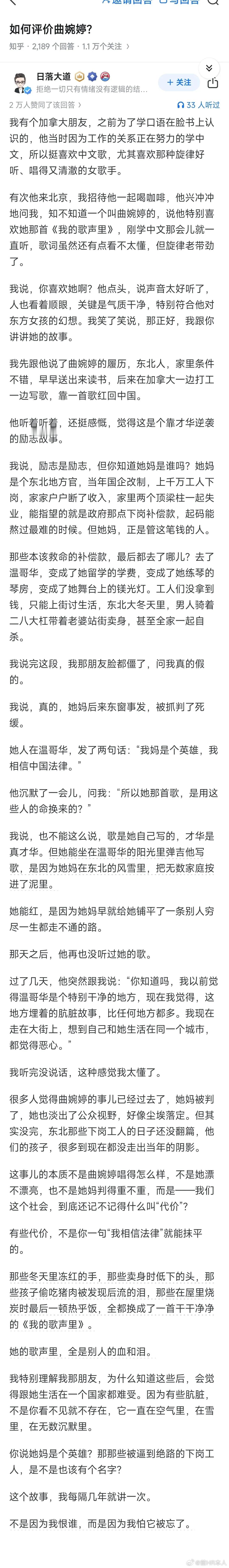 网友：每当有人说公考应该取消政审，我就会拿曲婉婷给她母亲赞美和想给她母亲翻案来反