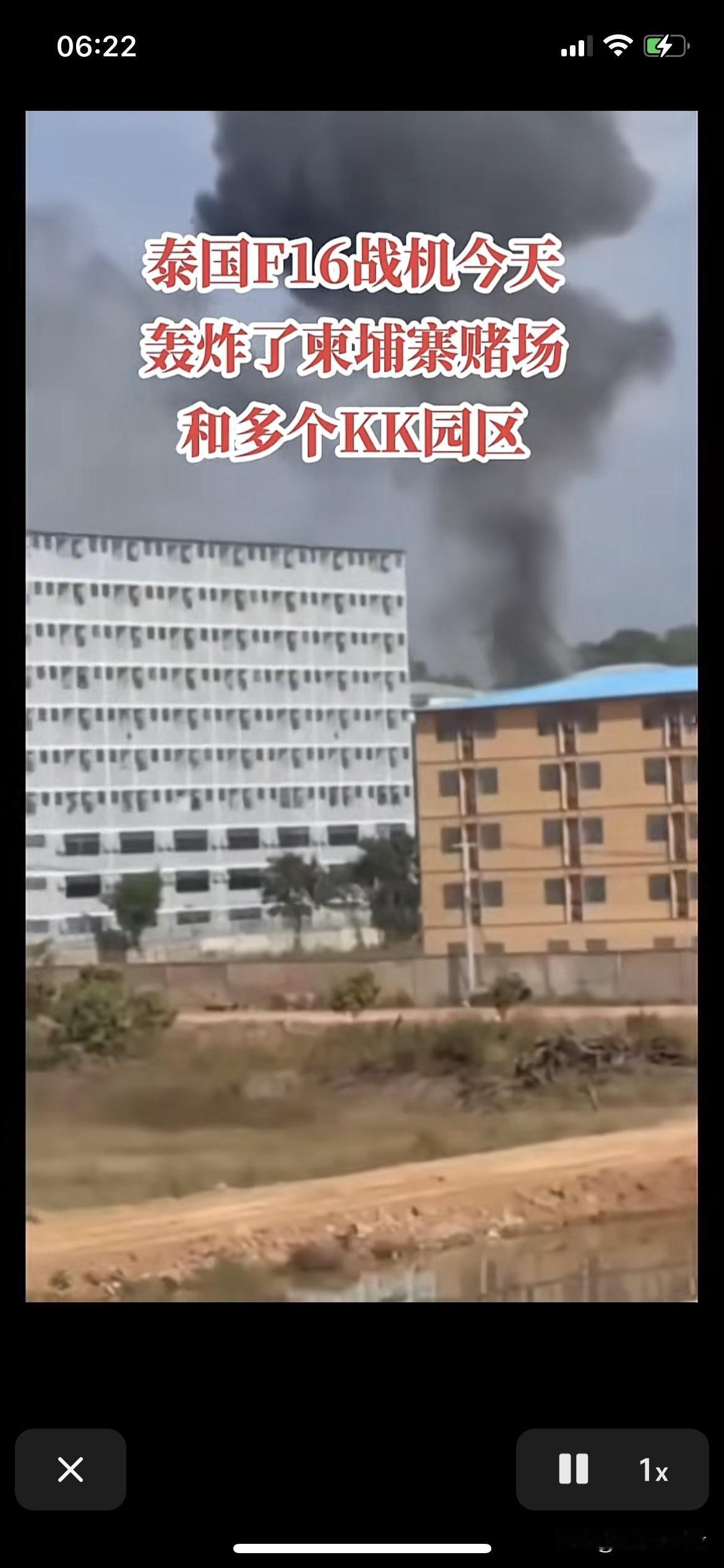 泰国F16战机轰炸了柬埔寨赌场和KK园区。现场浓烟滚滚。都炸废了。不知道有没有人