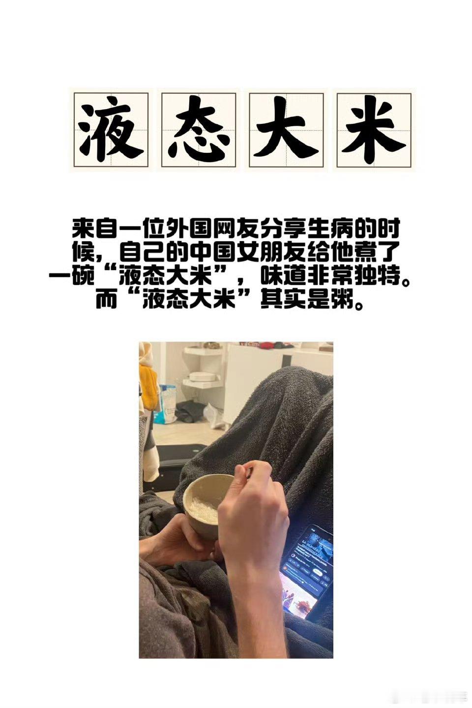 #液态大米#这话题没把老外整懵，倒是把我们普通中国人没弄晕了。对老外而言皮蛋该怎
