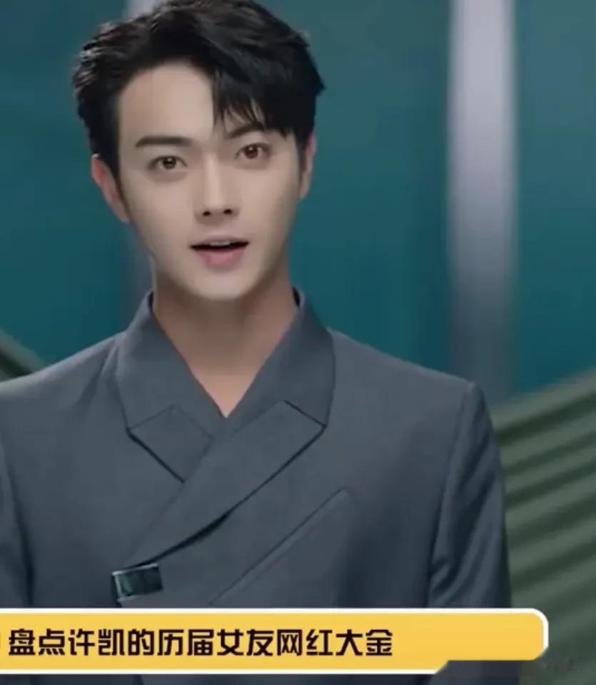 于正手底下出名的女明星都跟许凯谈过恋爱[捂脸][捂脸][捂脸]他还没红的时候跟大