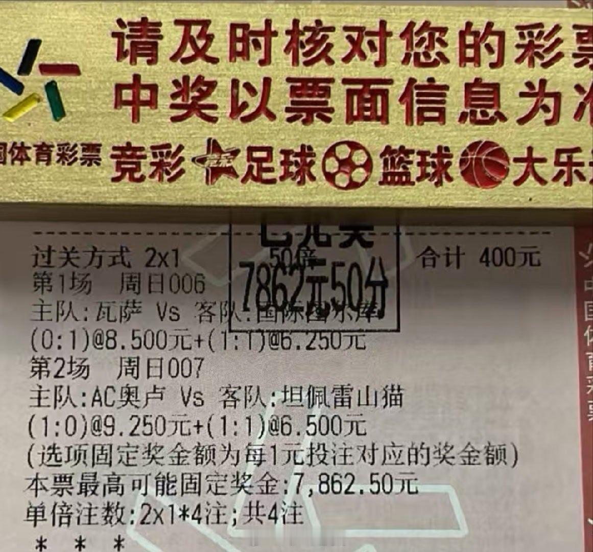 20倍二串比分打出，爽啊足球预测