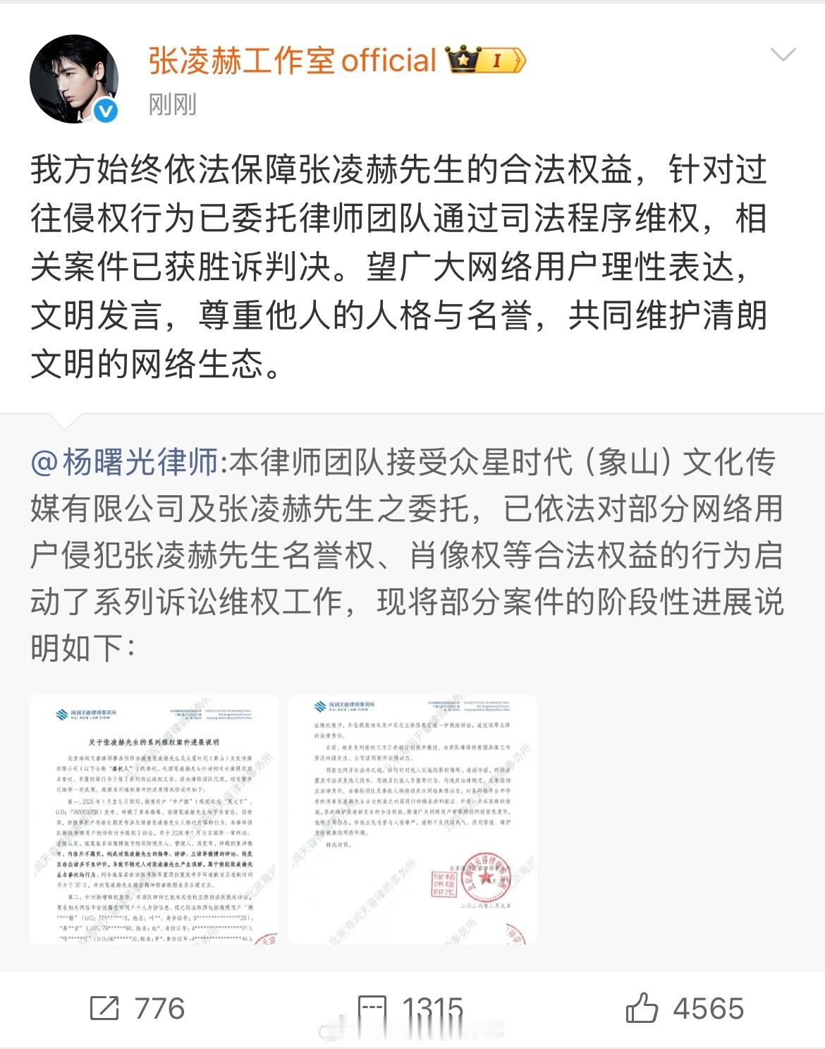 张凌赫方公布最新维权进展 