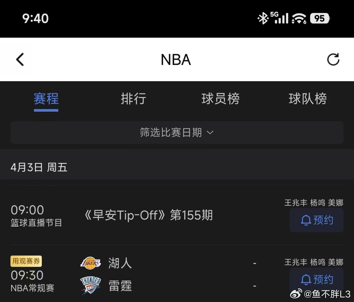 4.3 老杨9点腾讯解说湖人杨鸣