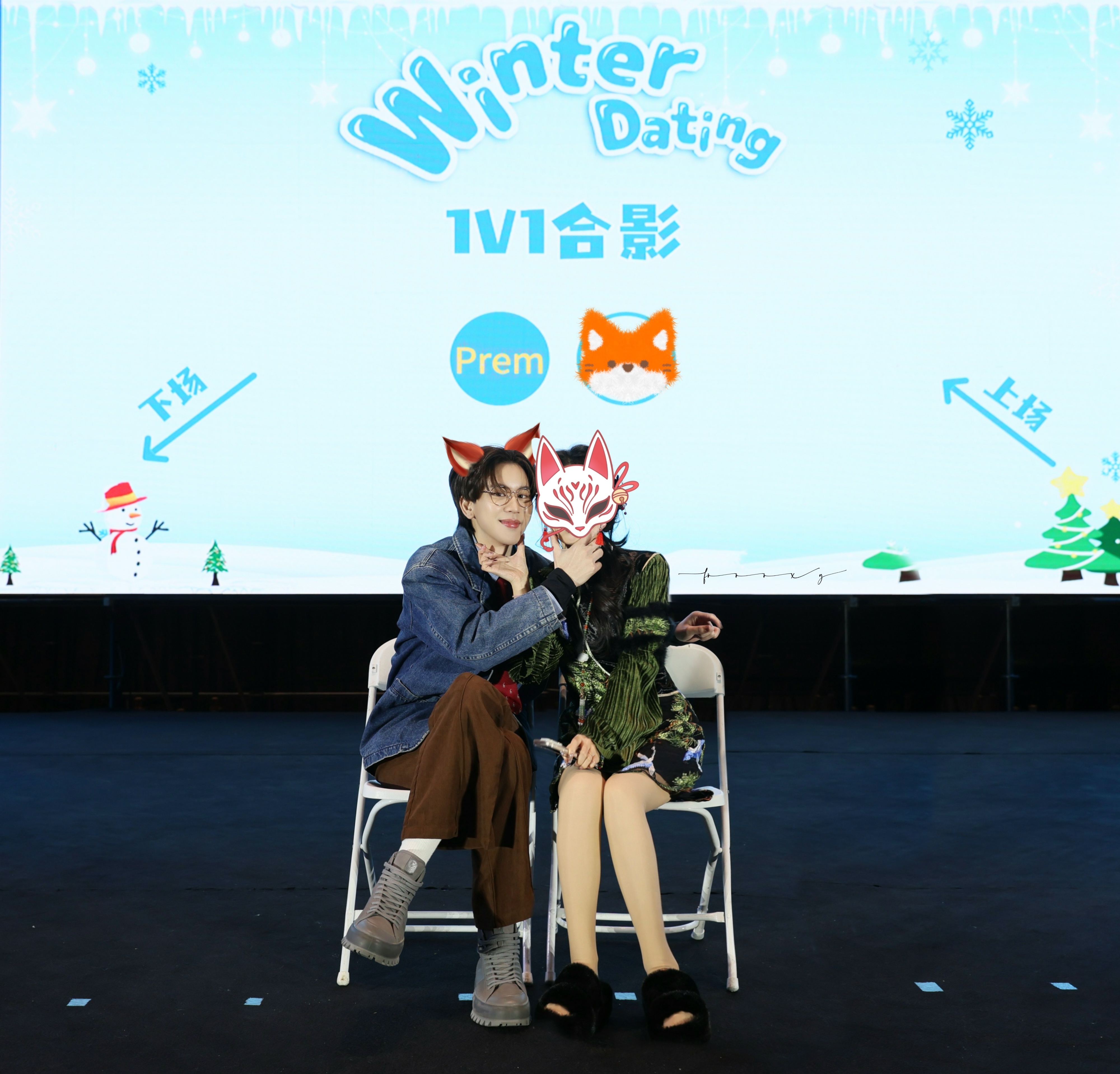 24.12.22 Prem🐷 青岛FM合照 纪念1V6  🆚  1V1想起来
