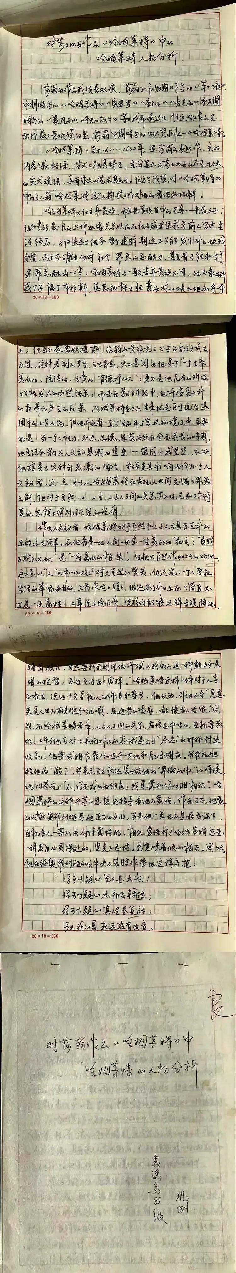 巩俐真实笔迹​这是1986年巩俐亲笔所写的大学毕业论文，在这篇论文中，他的字写得