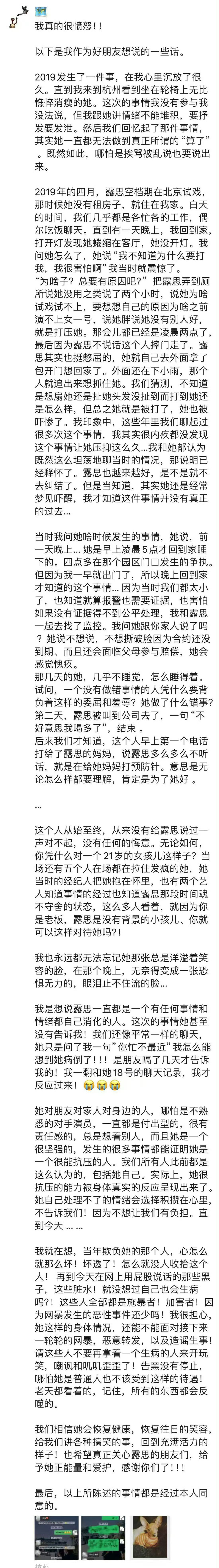 赵露思好友深夜发文 气冷抖，良心和爱一样，有就是有，没有就是没有。无法想象赵露思