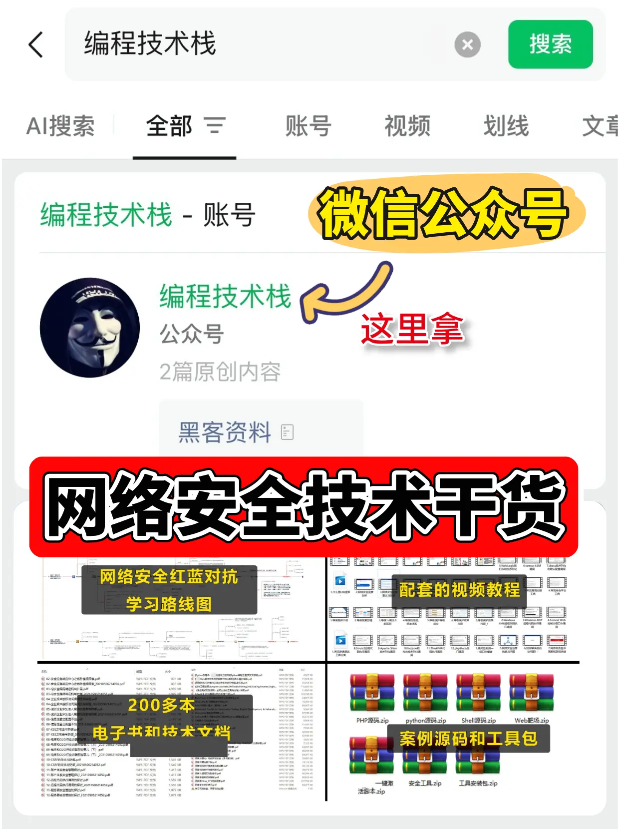 网络攻防干货看这里自取！。祝大家早日成为网安圈大佬