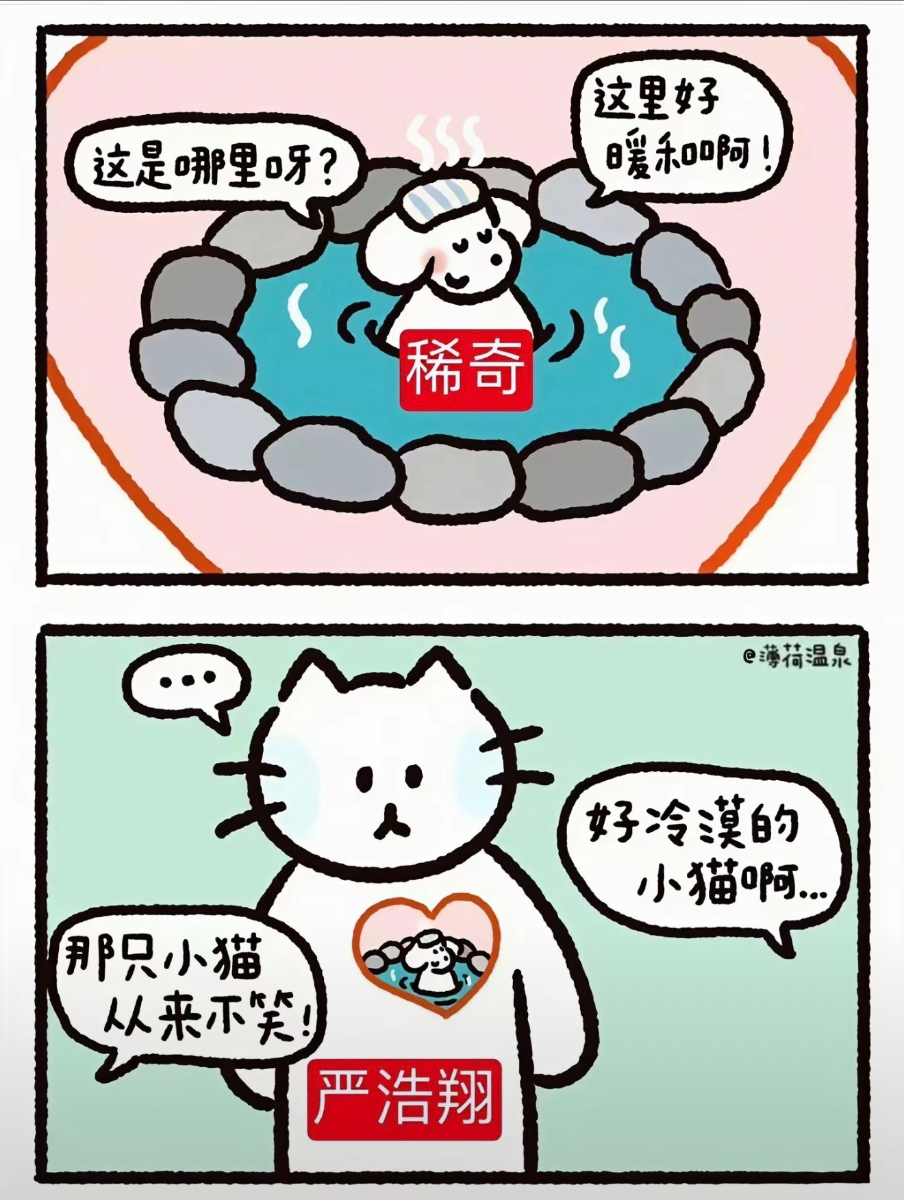 好暖和呀！ 