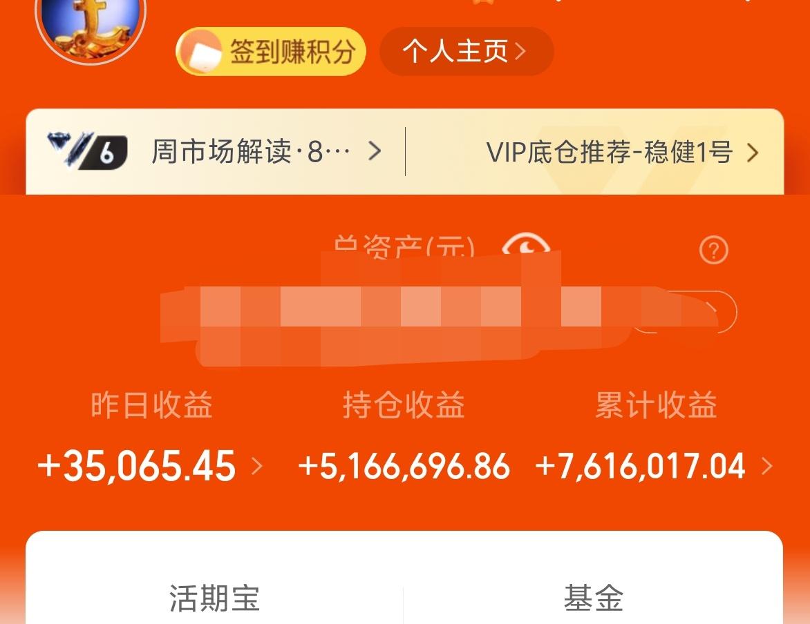 昨天基金收益3.5W，累计761W。
其实包括机构在内的主流观点，对当下的市场的