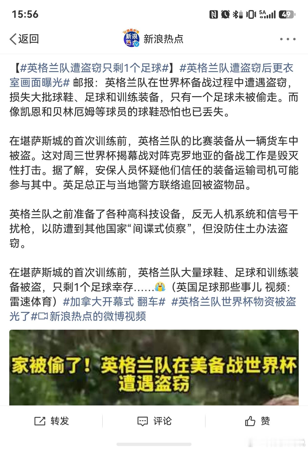 英格兰队遭盗窃只剩1个足球这安保也太差了嘛 那就一套衣服一双鞋干进决赛吧 