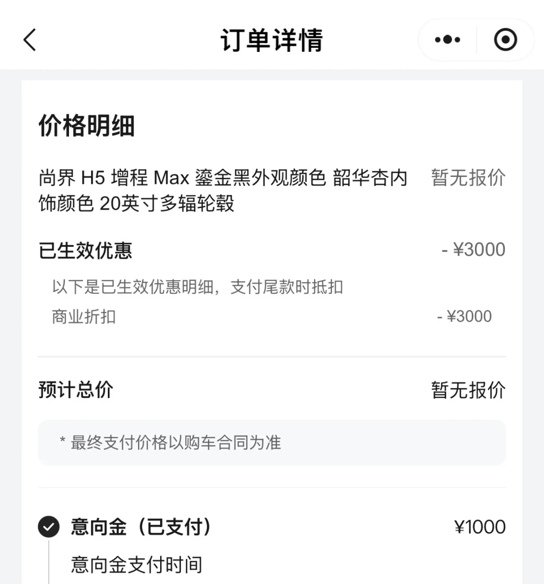 小订尚界H5，大家都是怎么选的？