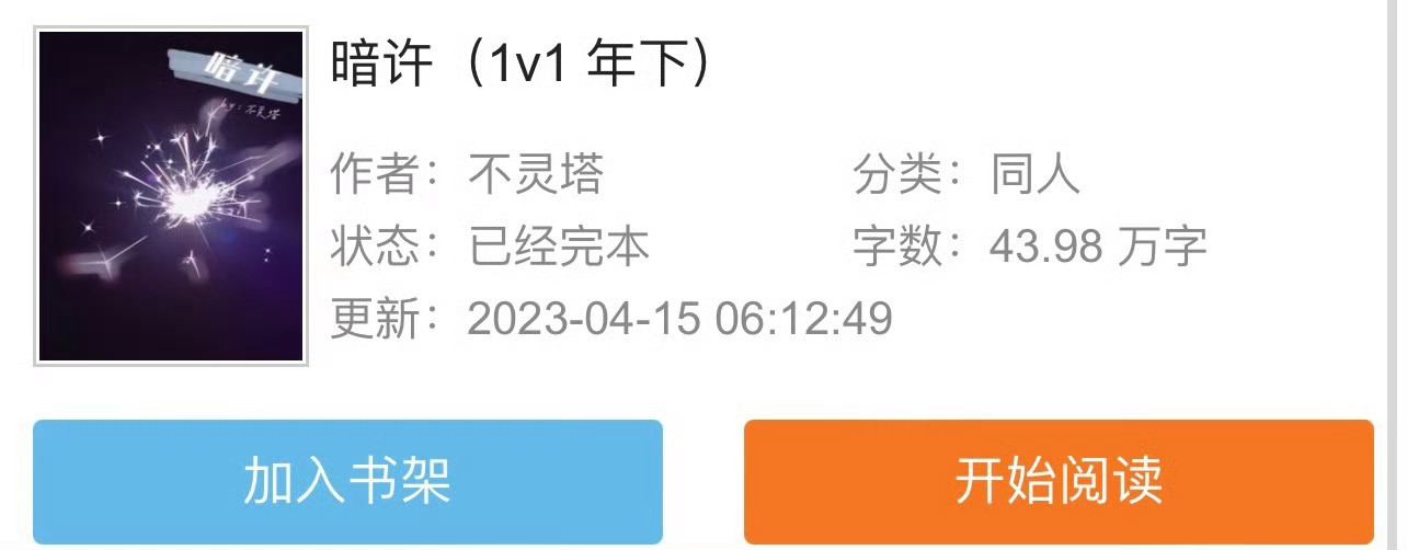 小说推荐：《暗许》 作者:不灵塔简评：温柔女明星vs忠犬电竞选手，p友转正，暧昧