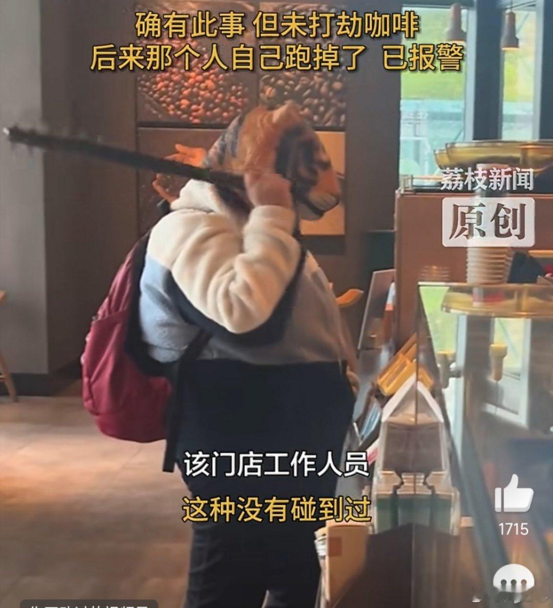 宁波星巴克惊现一人戴头罩持狼牙棒 这种绝对不是cos，如果他没有拿狼牙棒指人，我