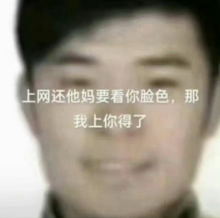 谁说情绪稳定是被爱出来了，是他妈的倒霉习惯了 ​​​